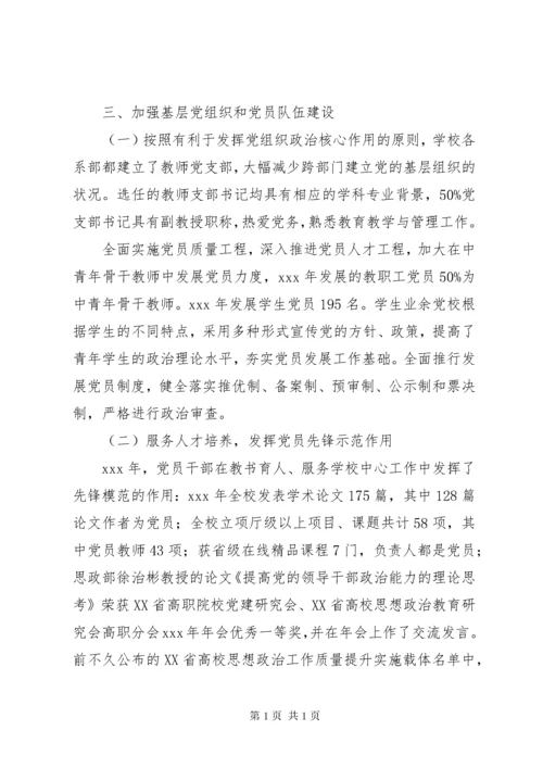 学院抓基层党建和人才工作述职报告.docx