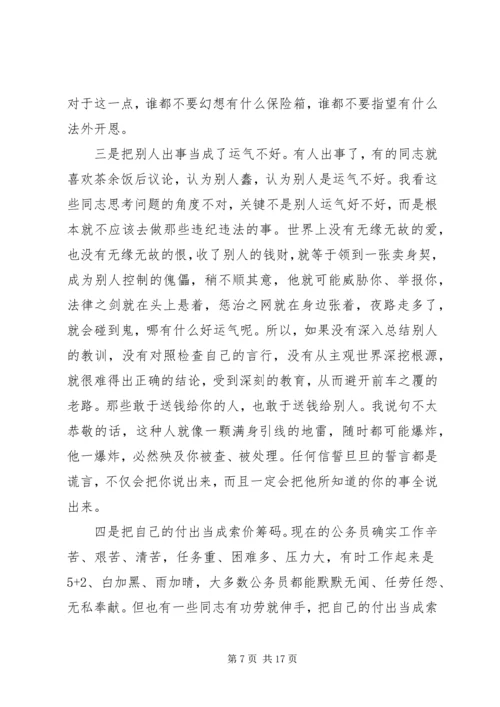 党风廉政反腐败警示教育党课讲稿.docx