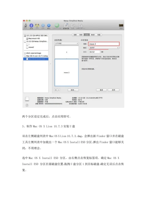 U盘制作Mac系统启动盘作业指导说明书.docx