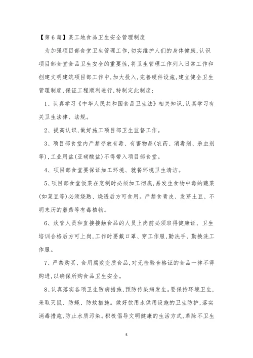 卫生工地管理制度15篇.docx