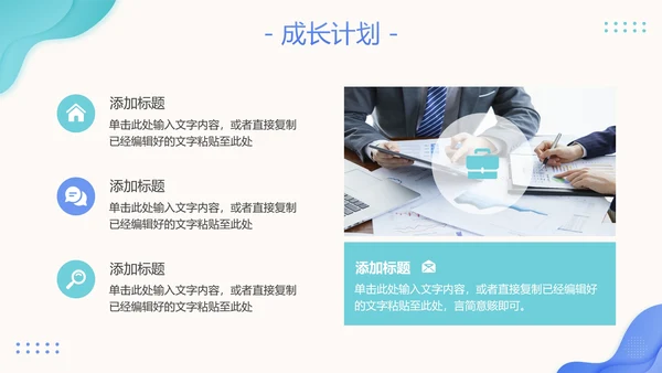 清新简约风大学生职业生涯规划