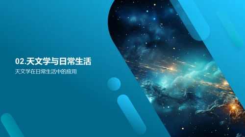 宇宙奥秘：天文学篇