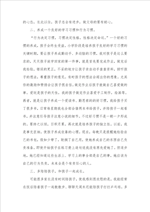 2021年在孩子期末家长会上的讲话