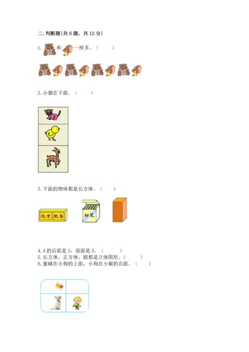 一年级上册数学期中测试卷附参考答案ab卷.docx