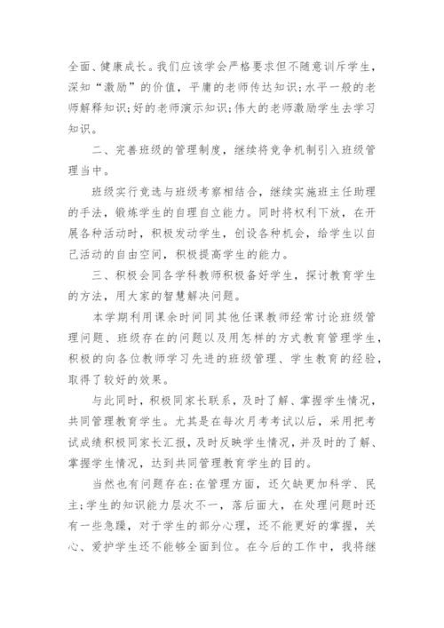 初二班主任学期工作总结_2.docx