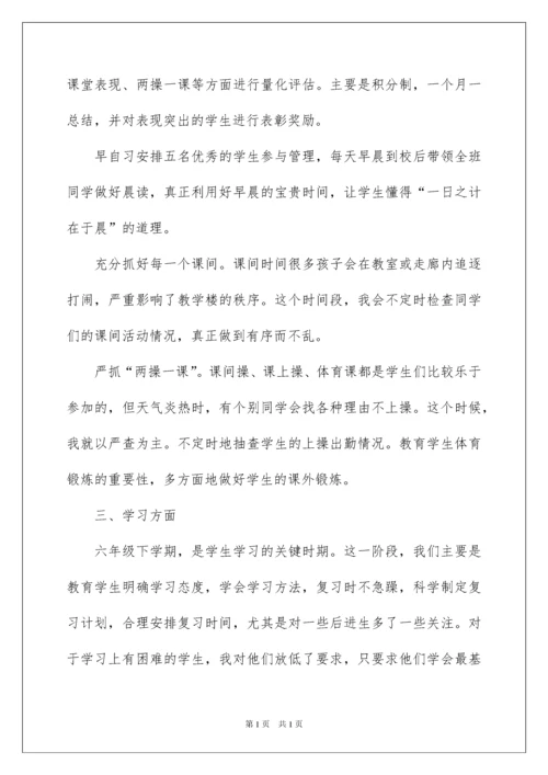 2022小学六年级班主任工作总结.docx