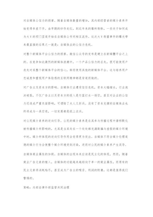 从花钱刷量看自媒体发展危机.docx