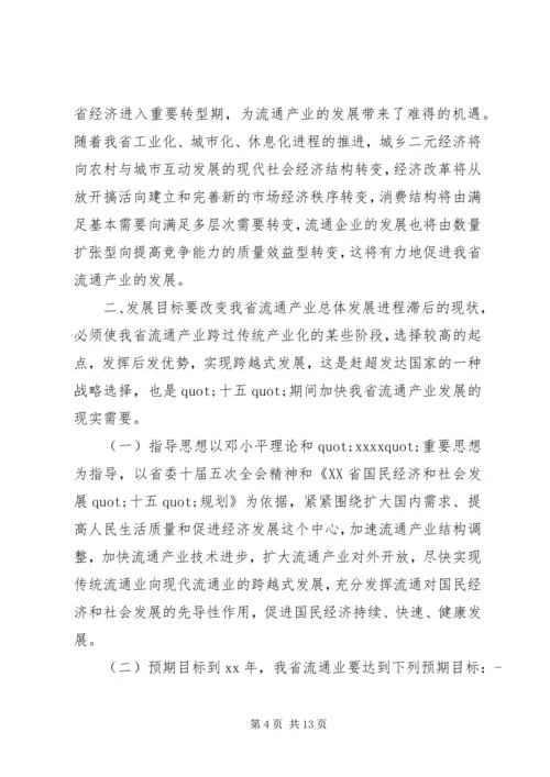 流通产业工作计划报告.docx