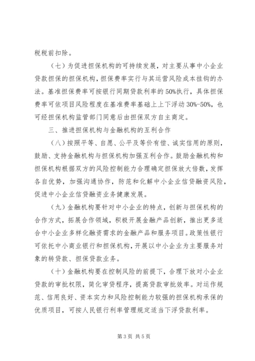 企业信用担保建设意见.docx