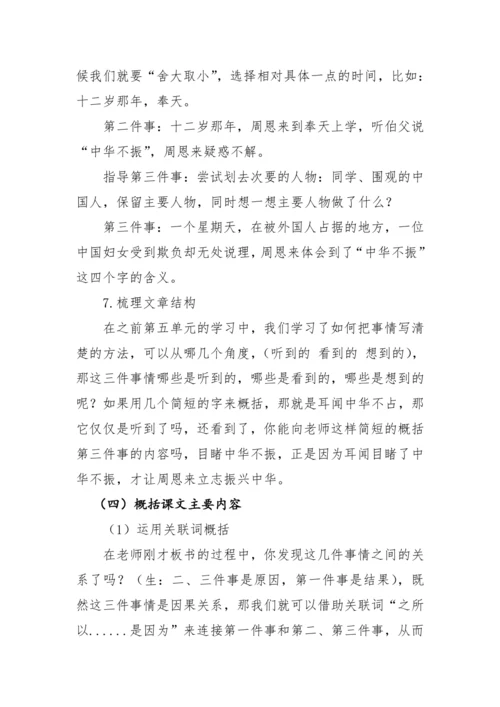《22.为中华之崛起而读书》 教案