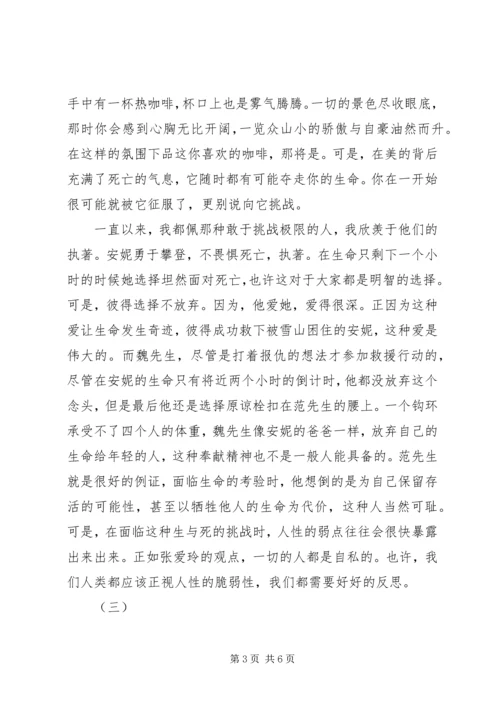 垂直极限观后感 (4).docx