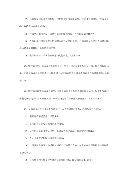 股转公司做市业务员工行为规范.docx