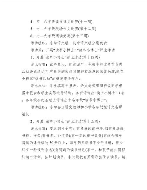 全民阅读书香企业活动方案