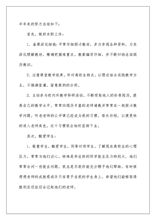 高校教师德能勤绩廉个人总结