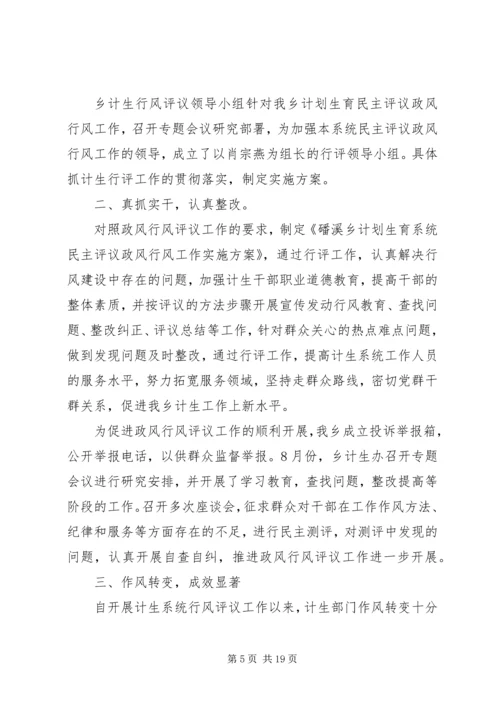 磻溪乡人口和计划生育系统行风评议调查问卷_1.docx