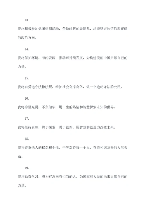 中招百日宣誓学生宣誓词