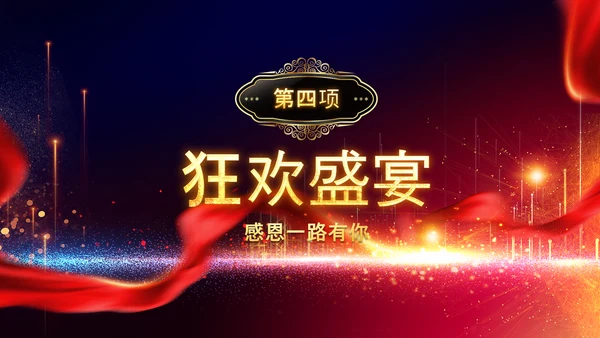 2022颁奖典礼年会誓师大会赢战PPT模板
