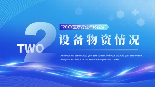 智慧医疗服务健康报告通用PPT模板