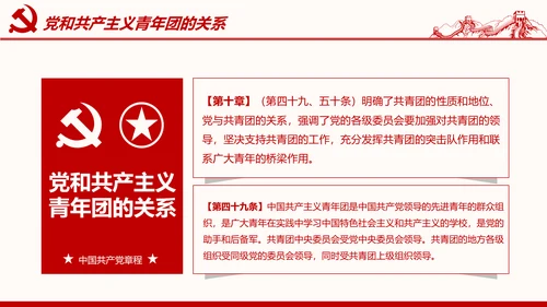 学习解读党的章程十九大新党章PPT微党课