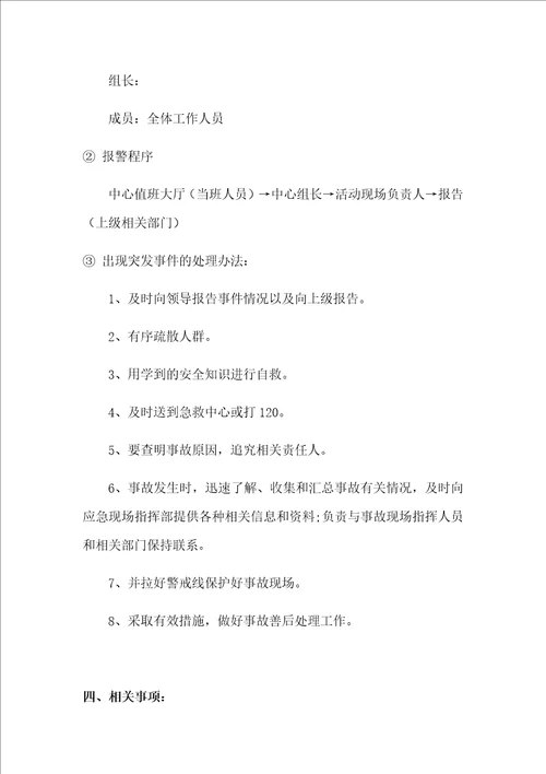 文娱活动的安全管理制度