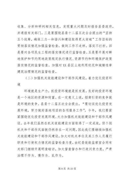 县纪委常委会纪检工作会议报告.docx