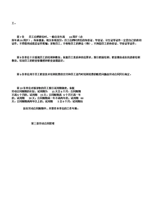 劳动保障规章学习制度