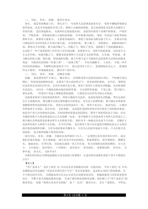党员干部为民服务心得体会(5篇).docx