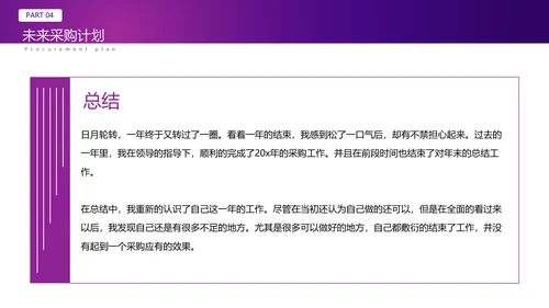 采购基础知识经验分享培训PPT模板