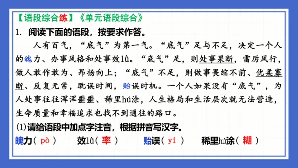 第一单元复习课件 2023-2024学年统编版语文八年级下册(共65张PPT)