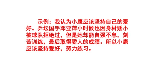 九上语文综合性学习《君子自强不息》梯度训练2 课件