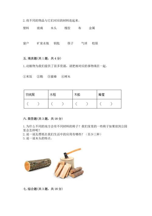 教科版科学二年级上册《期末测试卷》附参考答案【夺分金卷】.docx