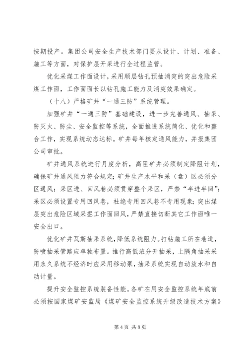 关于XX年强化瓦斯治理“一通三防”工作的意见.docx