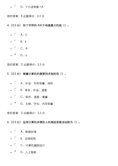 2022年中国石油大学北京计算机应用基础第新版新编三次在线作业.docx