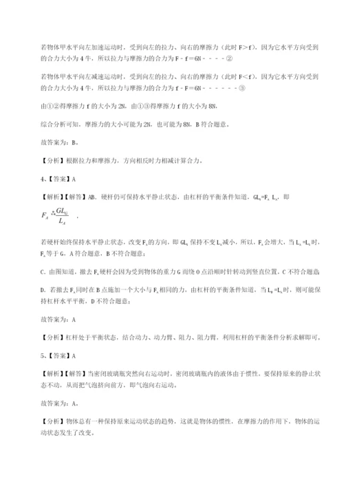 滚动提升练习福建福州屏东中学物理八年级下册期末考试专项测评试卷（解析版）.docx