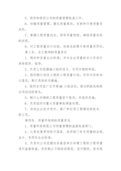 建筑公司质量管理制度.docx