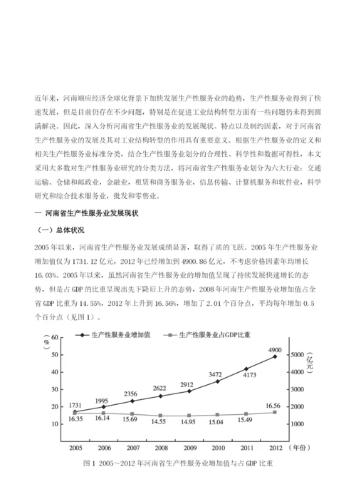 河南省以生产性服务业推进工业转型升级研究.docx