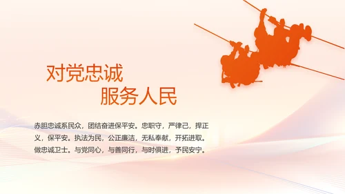 红色大气公安人民警察工作总结PPT