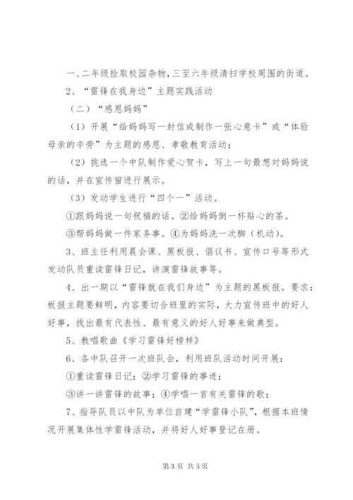 学校“弘扬雷锋精神争当‘四品八德’好少年”主题教育活动方案精选.docx