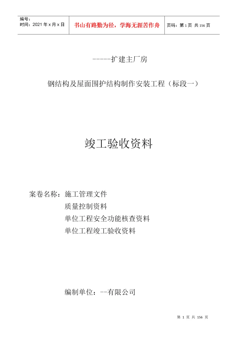 实例钢结构工程竣工资料.docx