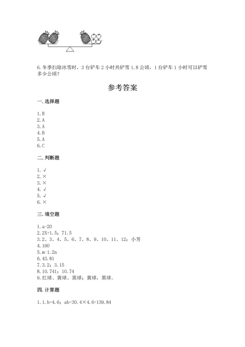 人教版数学五年级上册期末考试试卷含答案【突破训练】.docx
