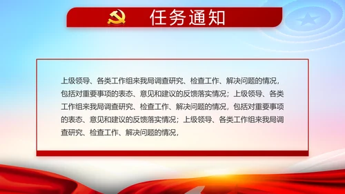 党风廉政党建警示教育活动廉政党课PPT
