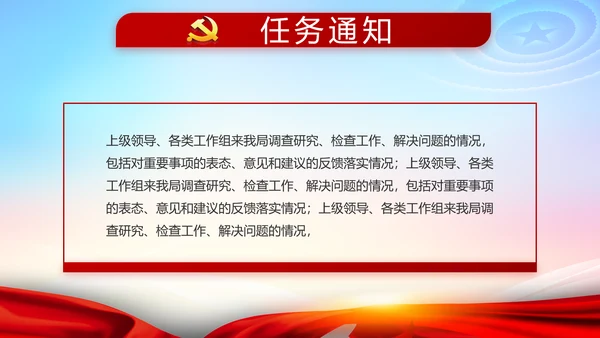党风廉政党建警示教育活动廉政党课PPT
