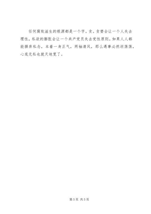 第一篇：反腐倡廉警示教育片观后思想汇报.docx