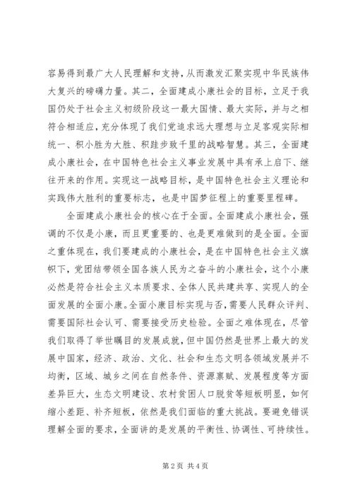 决胜全面建成小康社会.docx