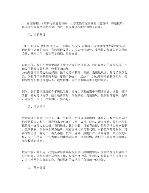 物理教师工作总结精选20篇