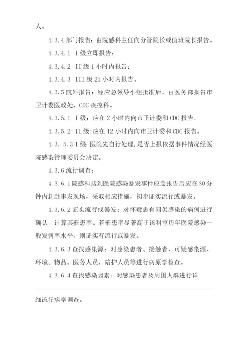 医院感染暴发事件应急处置预案.docx