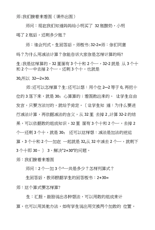 两位数加一位数及相应的减法教学设计