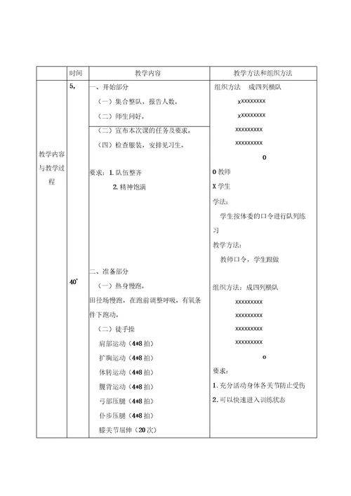 国家学生体质健康标准测试体育课教案8次课《健康标准测试》教案
