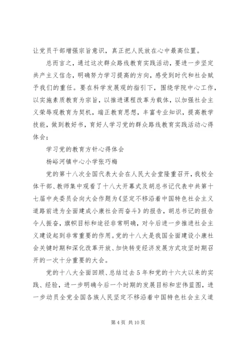 学习党的教育方针心得体会.docx