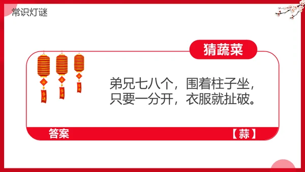 元宵节灯谜会灯展花灯会活动通用PPT模板